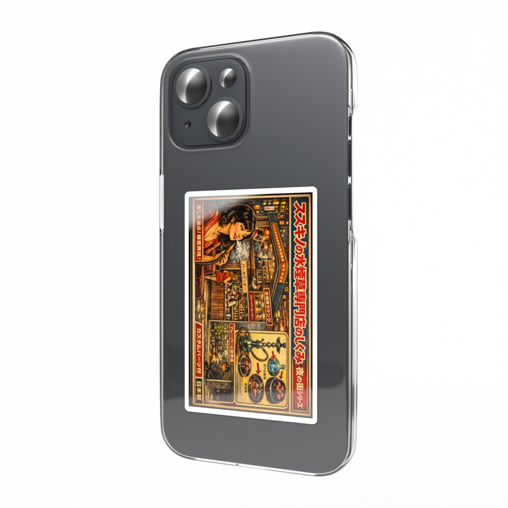 スマホステッカー「ススキノの水煙草専門店のしくみ」