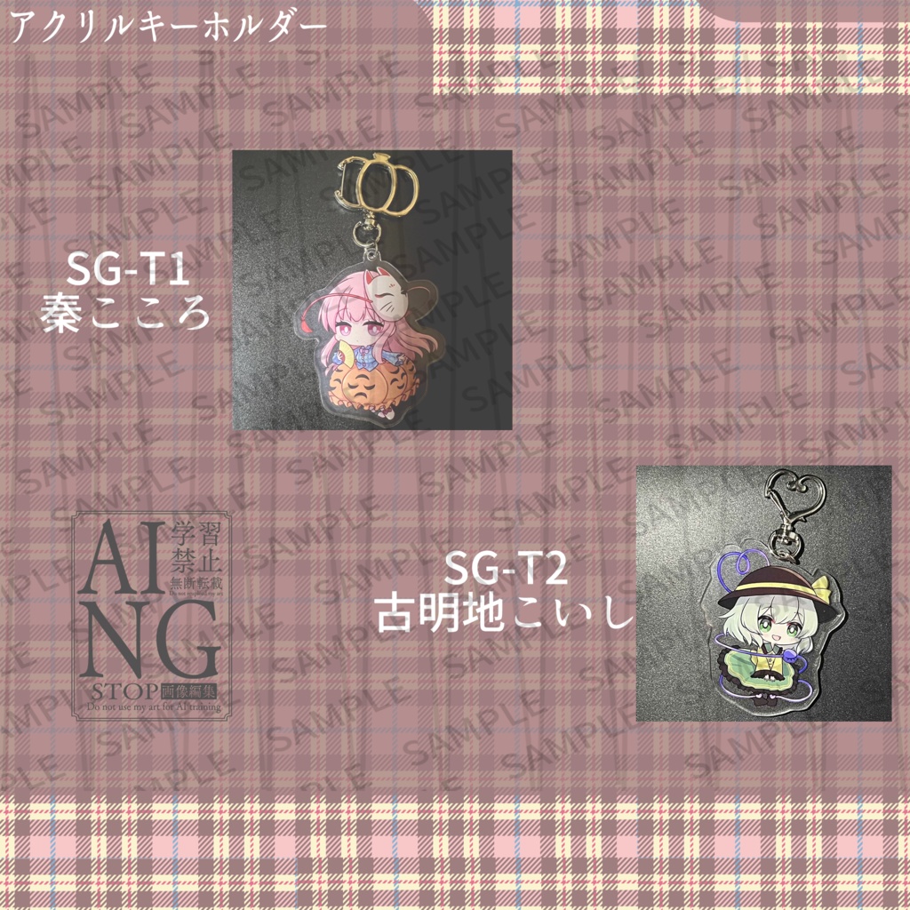 【非公式】C107　こいここ　東方Project　アクリルキーホルダー　-SG