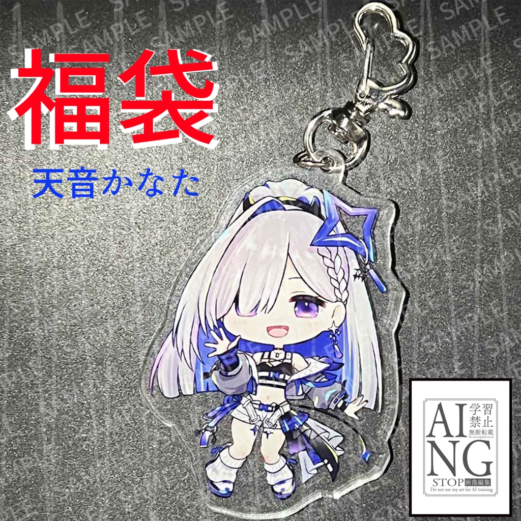 【非公式】　天音かなた福袋セット　-SG