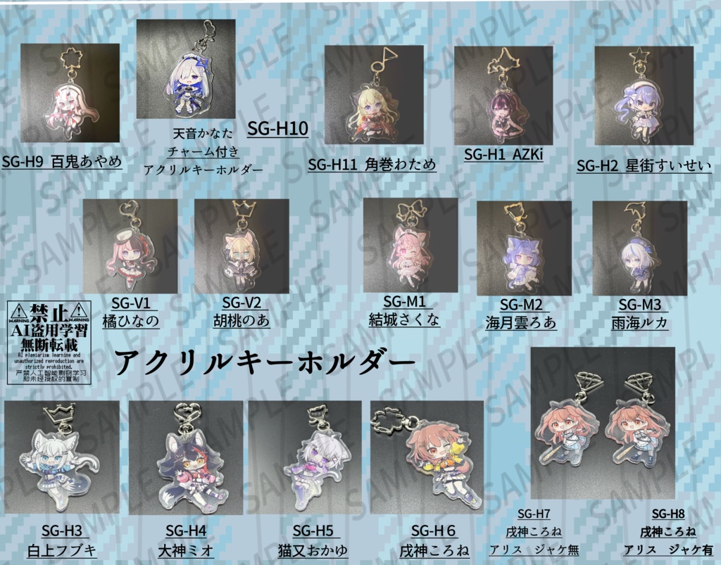 【非公式 受注品】C107　VTuber　アクリルキーホルダー　-SG