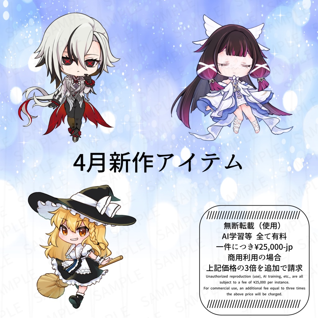 【非公式 受注】4月新作アクリルキーホルダー