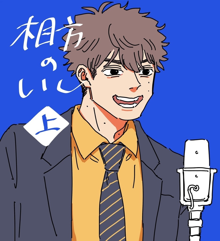 相方のいし　上