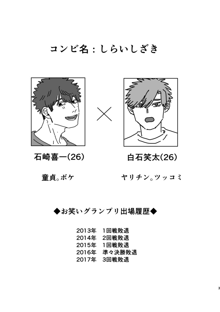 相方のいし 上