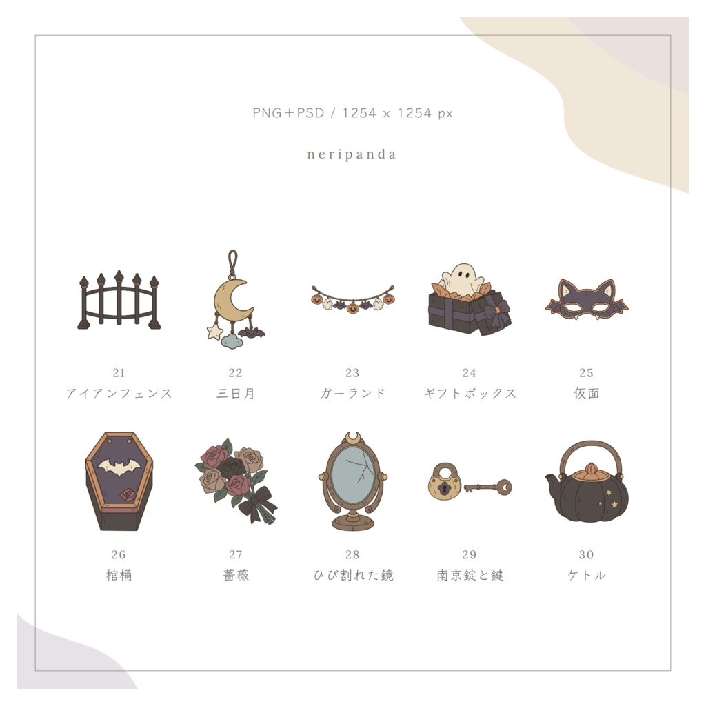 ハロウィンの小さなモチーフ|配信・サムネイル用 透過PNG30点+PSD同梱