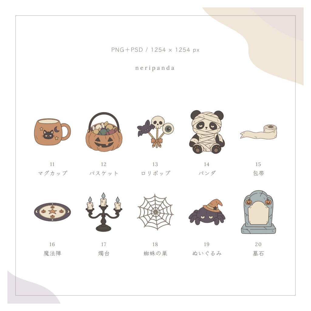 ハロウィンの小さなモチーフ|配信・サムネイル用 透過PNG30点+PSD同梱