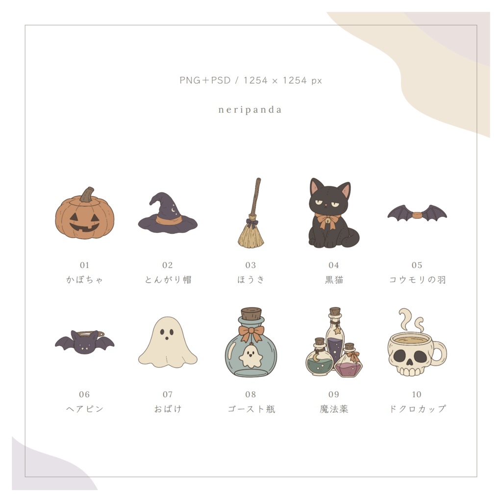 ハロウィンの小さなモチーフ|配信・サムネイル用 透過PNG30点+PSD同梱