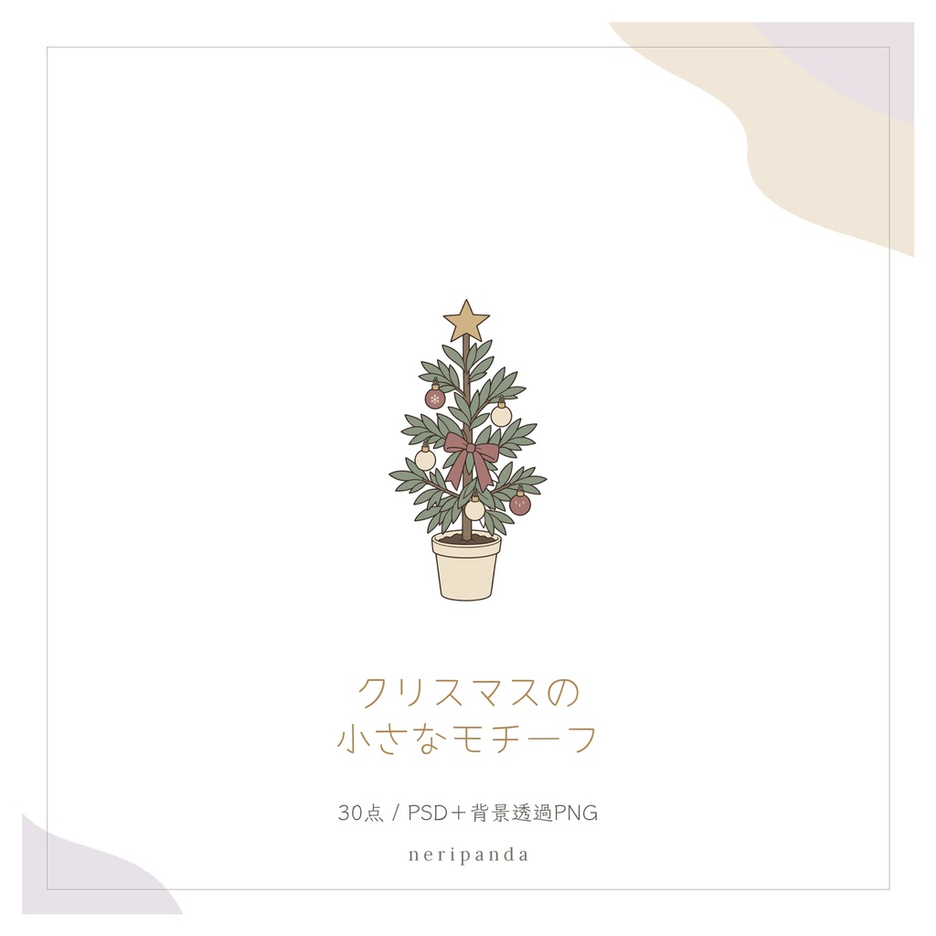 クリスマスの小さなモチーフ|配信・サムネイル用 透過PNG30点+PSD同梱