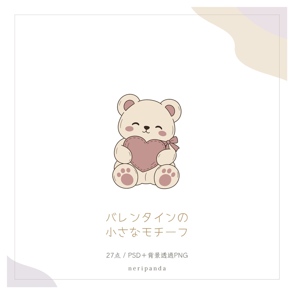 バレンタインの小さなモチーフ｜配信・サムネイル用 透過PNG27点＋PSD同梱