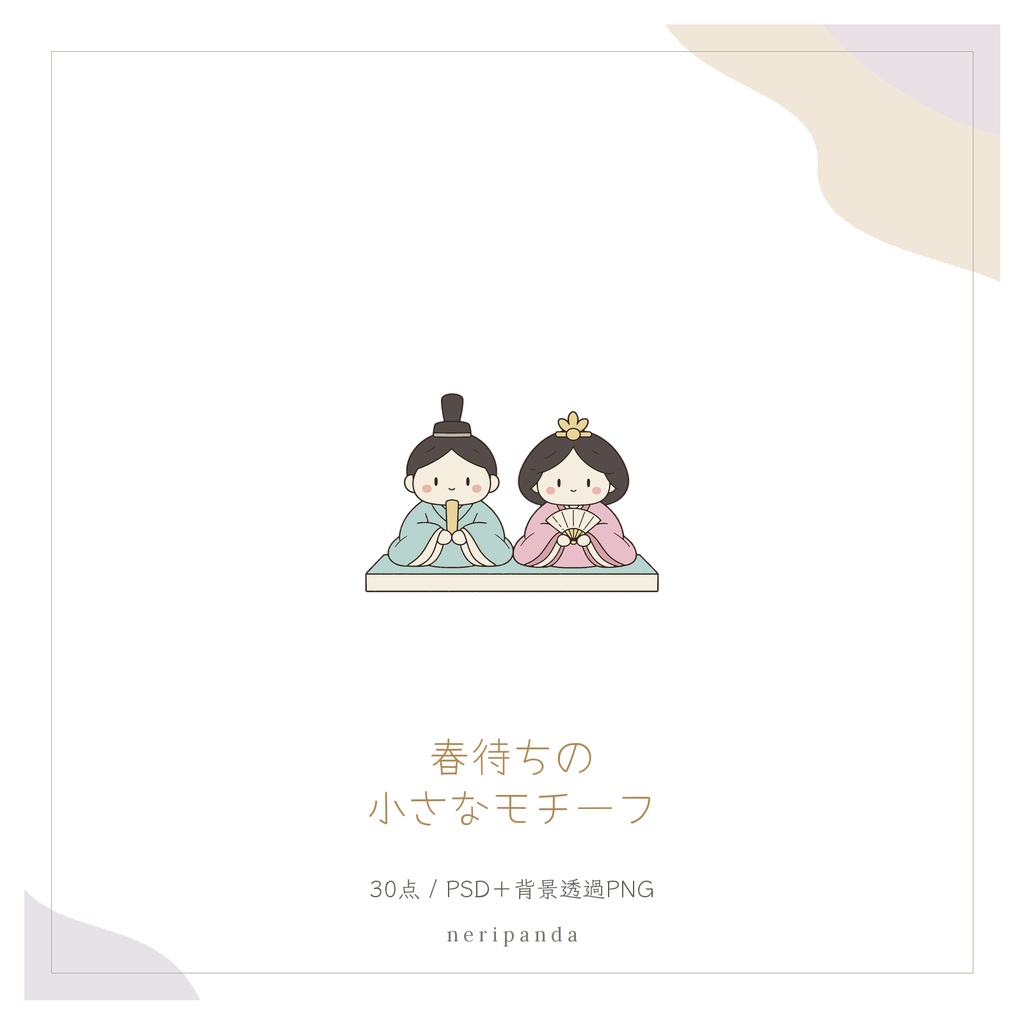 春待ちの小さなモチーフ|配信・サムネイル用 透過PNG30点+PSD同梱