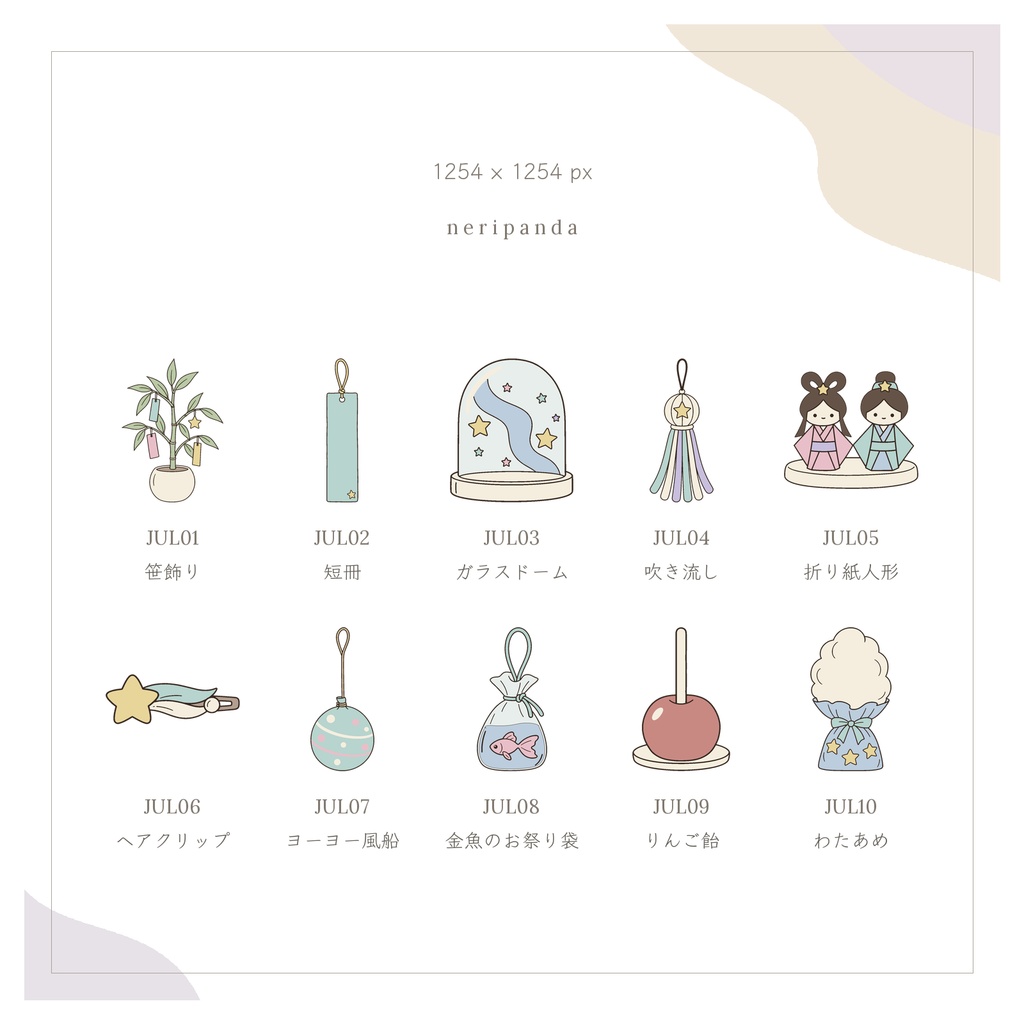 夏のひとときの小さなモチーフ|配信・サムネイル用 透過PNG30点+PSD同梱