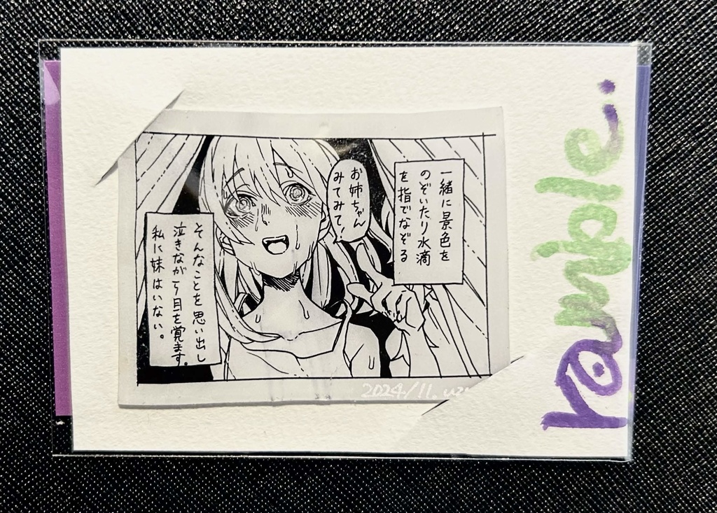 架空の妹　プラ板