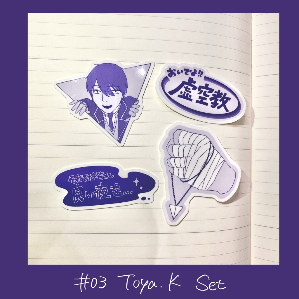 にじそ09 ステッカーセット4種