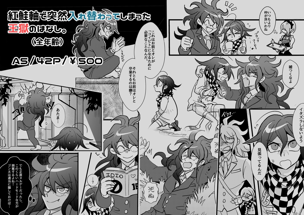 あなたが僕でお前がオレで Kumacoro Booth