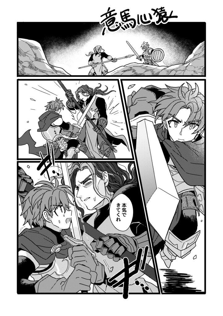 王と騎士の伝え語