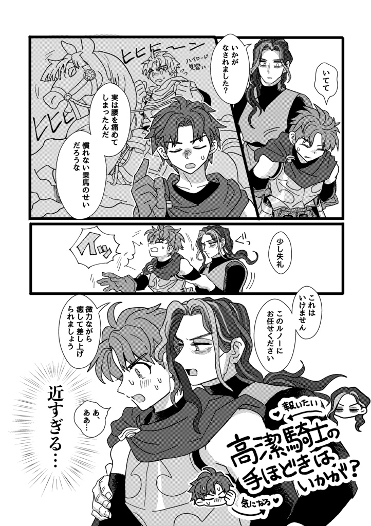 王と騎士の伝え語