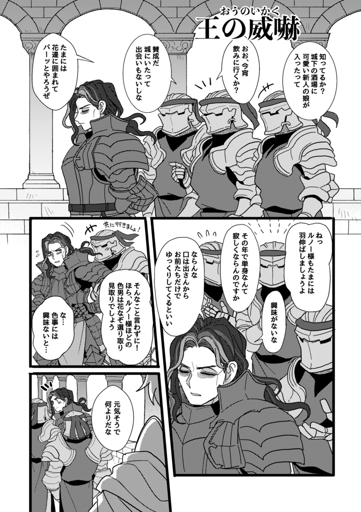王と騎士の伝え語