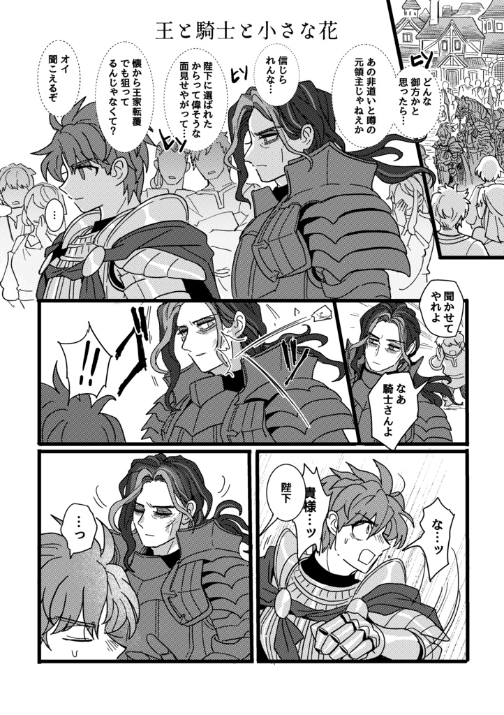 王と騎士の伝え語