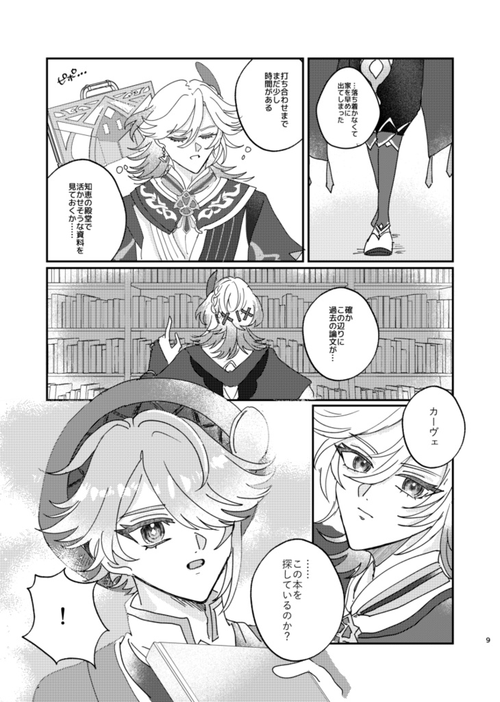 一番星のまどろみ