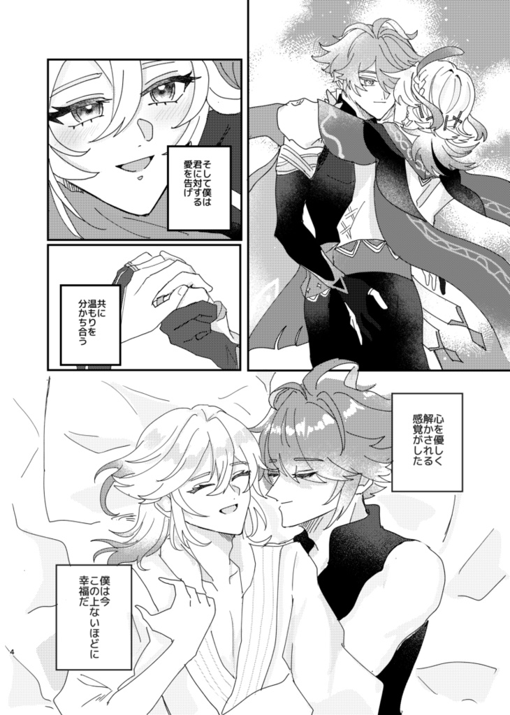 一番星のまどろみ