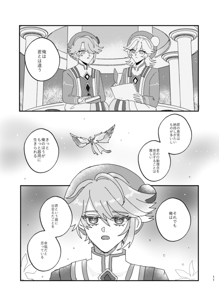 一番星のまどろみ