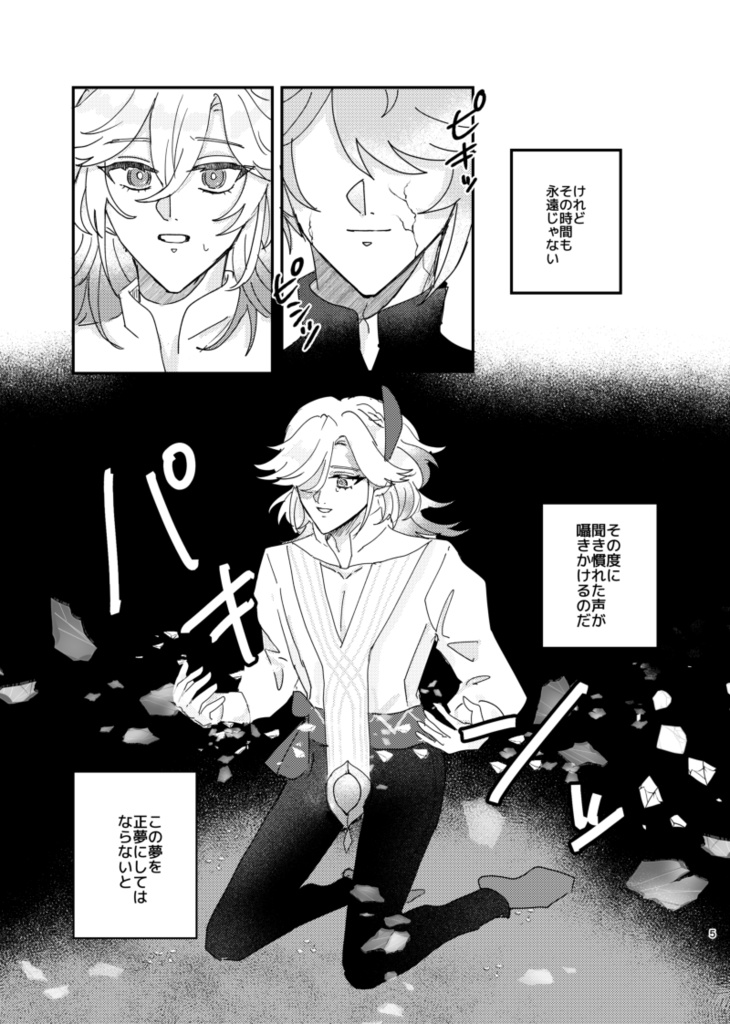 一番星のまどろみ