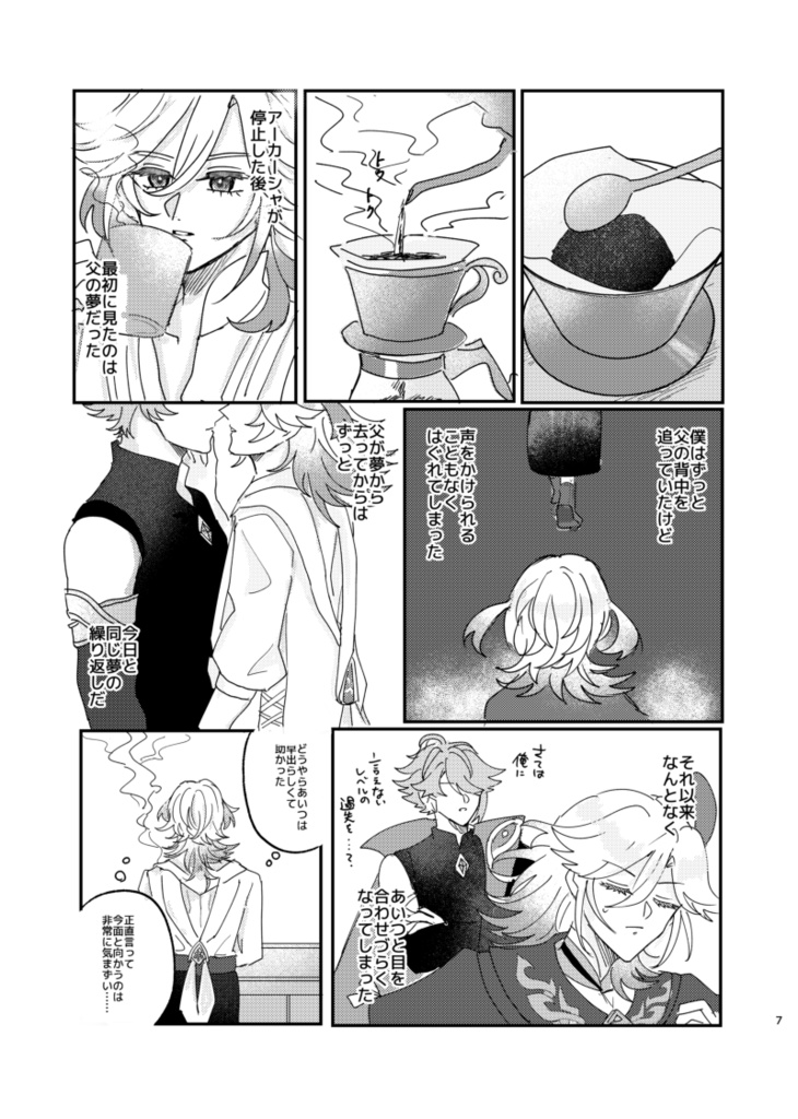 一番星のまどろみ