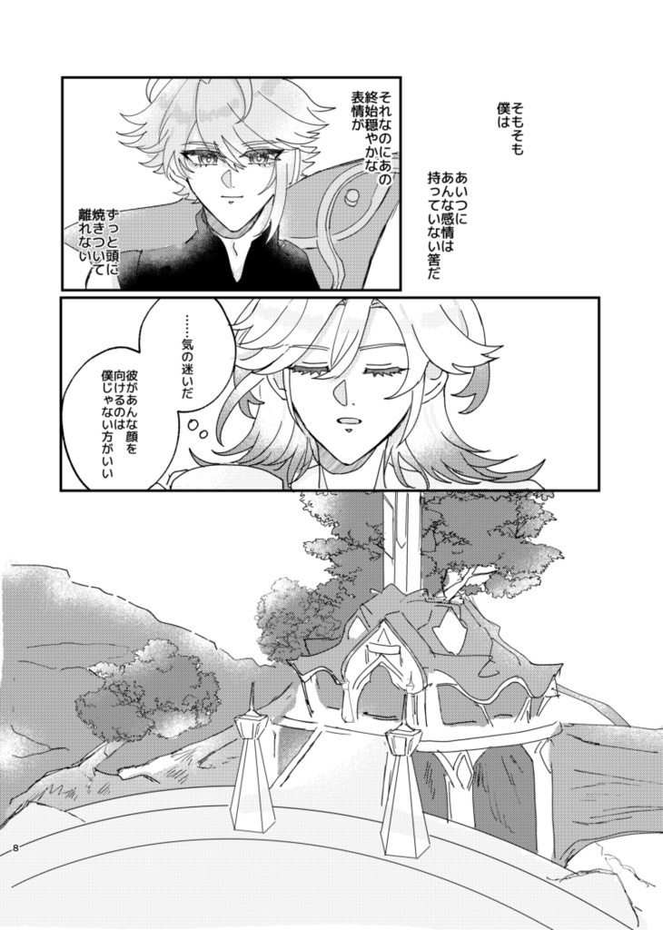 一番星のまどろみ