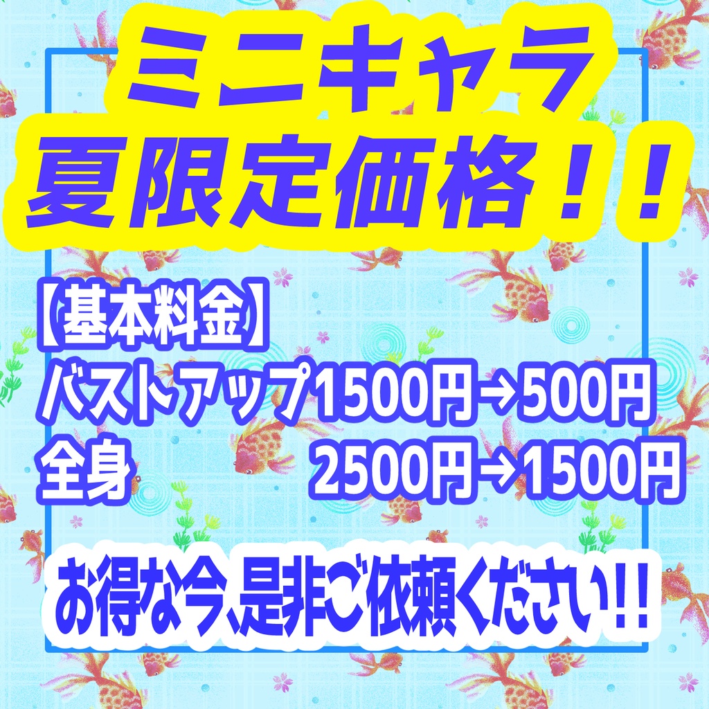 ミニキャライラスト依頼