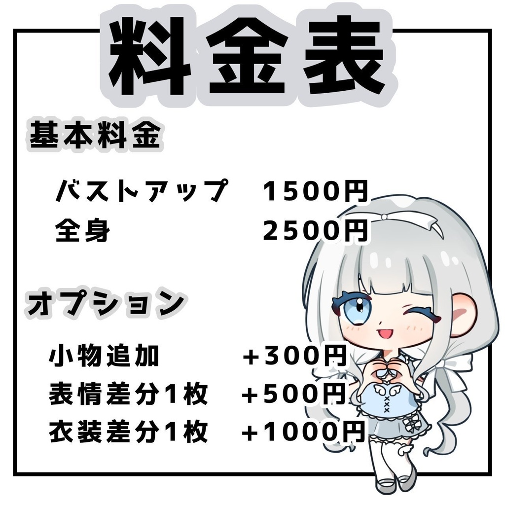 ミニキャライラスト依頼