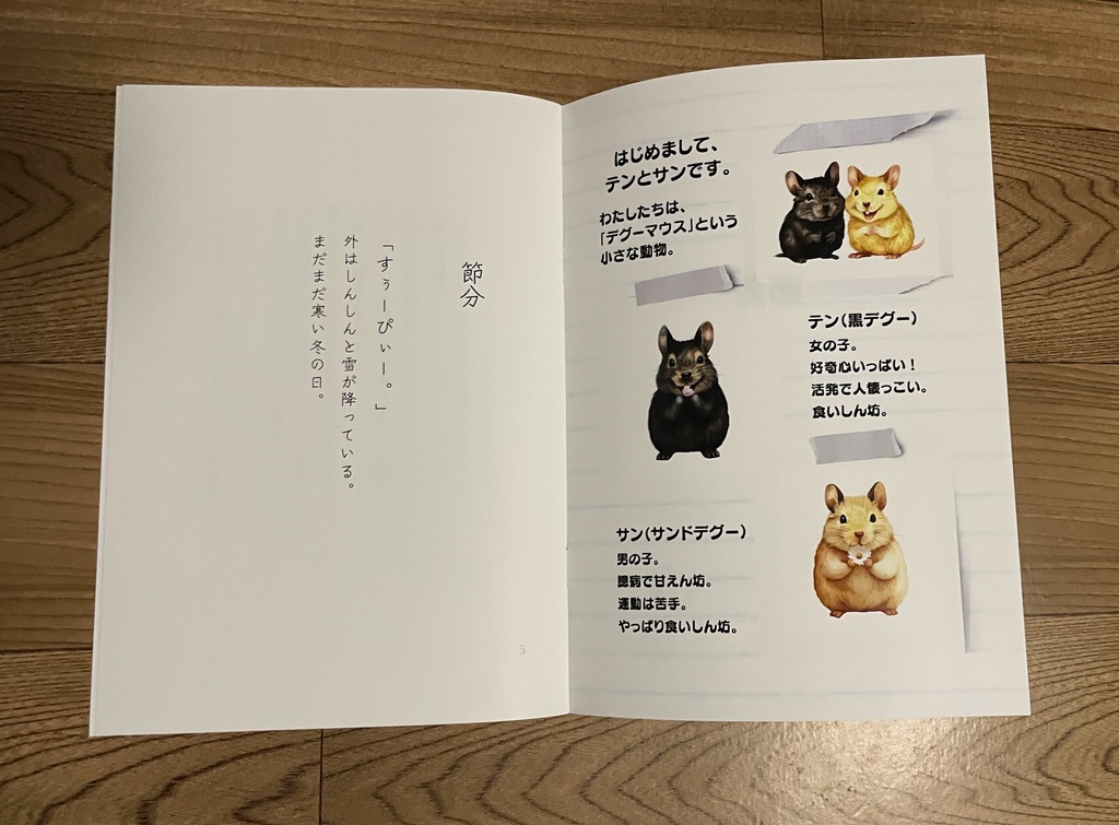 テンとサンの四季だより ―節分― 絵本風ZINE(A5冊子)