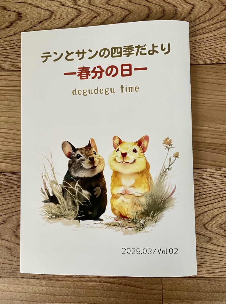 テンとサンの四季だより|春分の日（A5冊子）