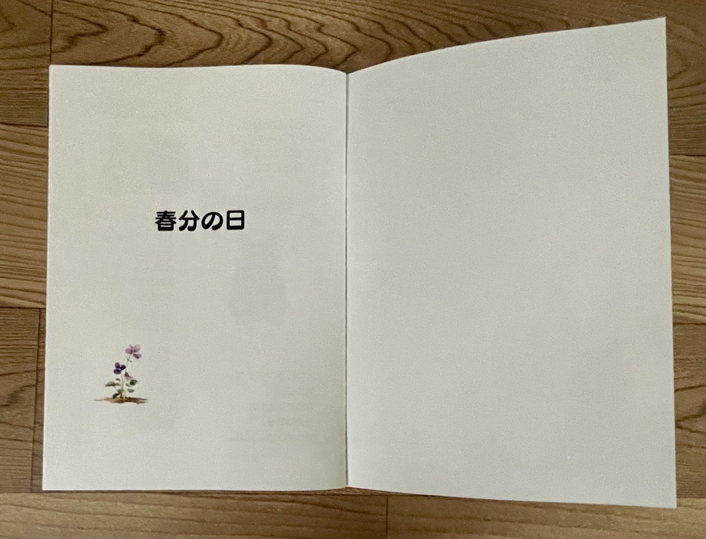 テンとサンの四季だより|春分の日(A5冊子)