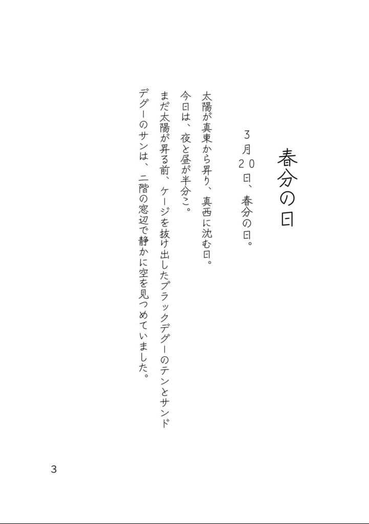 テンとサンの四季だより|春分の日(電子版PDF)