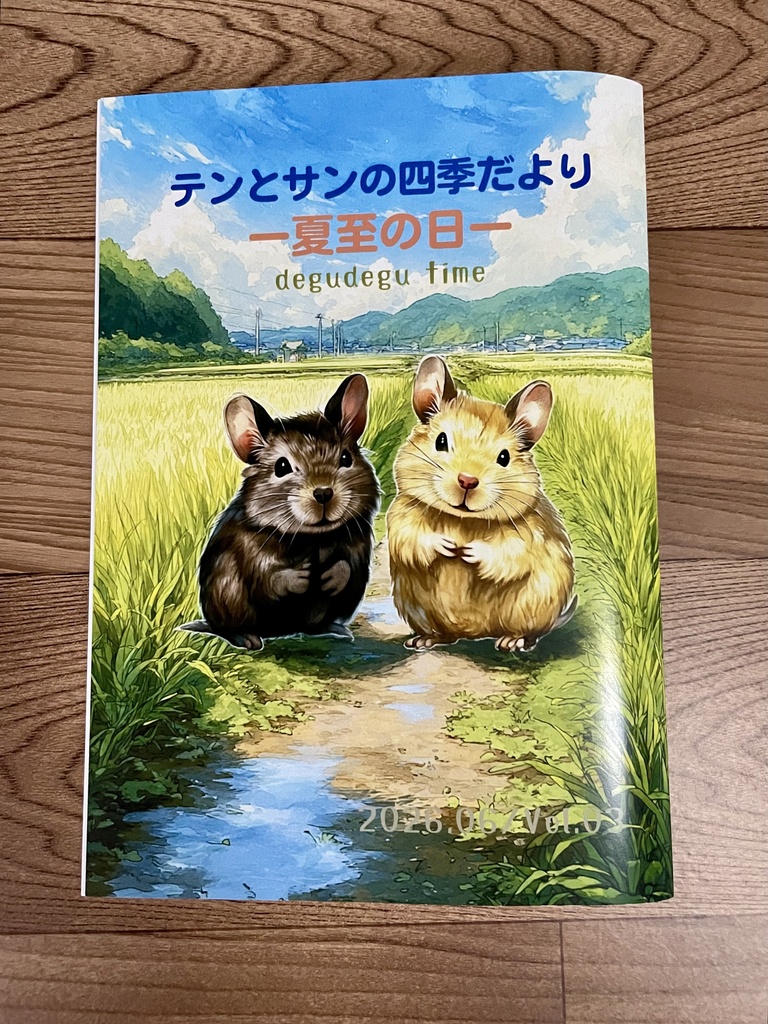 テンとサンの四季だより|夏至の日（A5冊子）