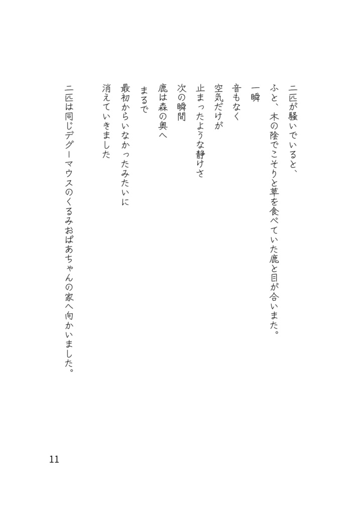 テンとサンの四季だより|夏至の日(電子版PDF)