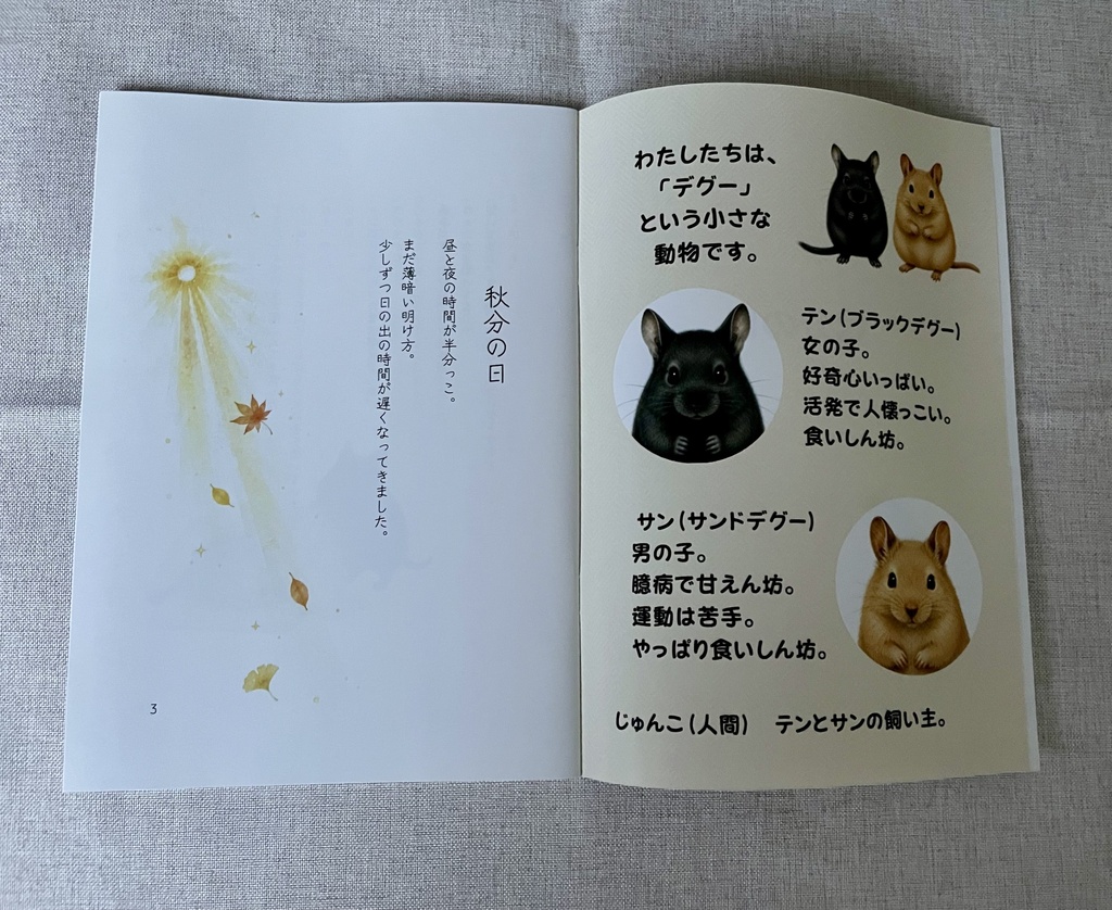 テンとサンの四季だより|秋分の日(A5冊子)