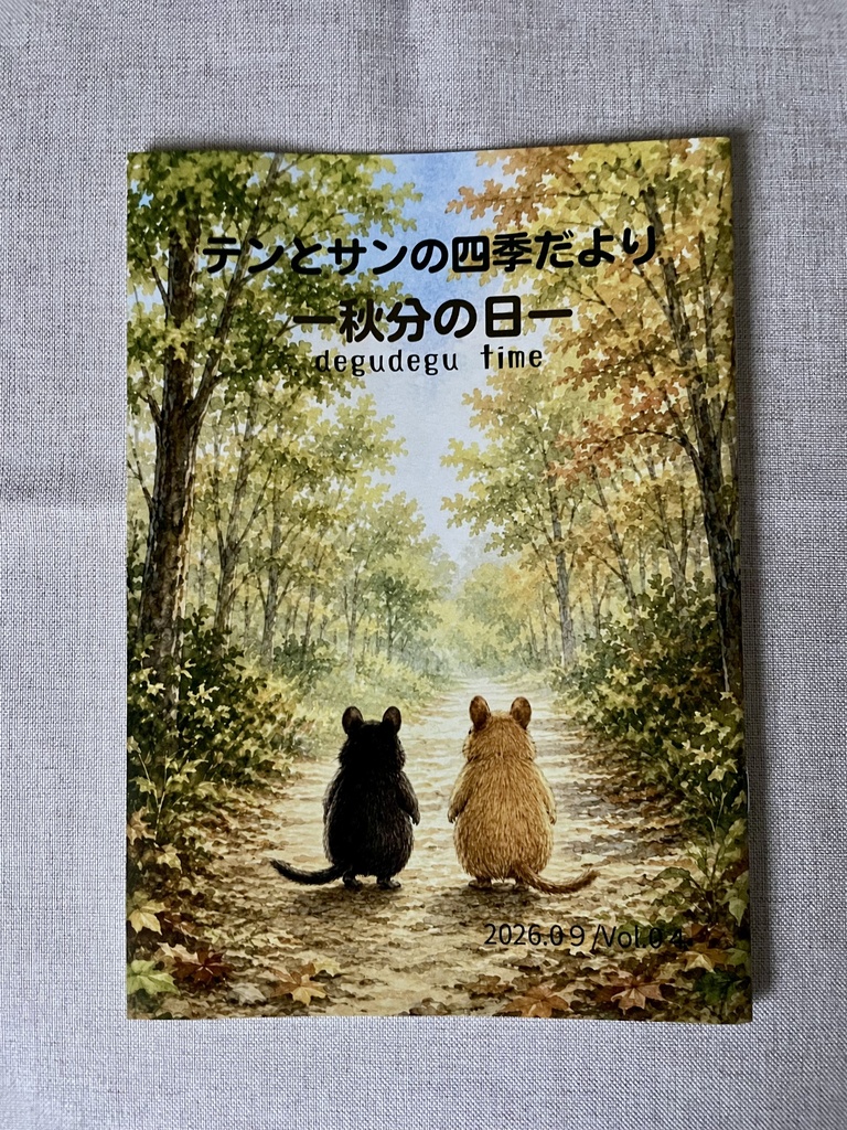 テンとサンの四季だより｜秋分の日（A5冊子）