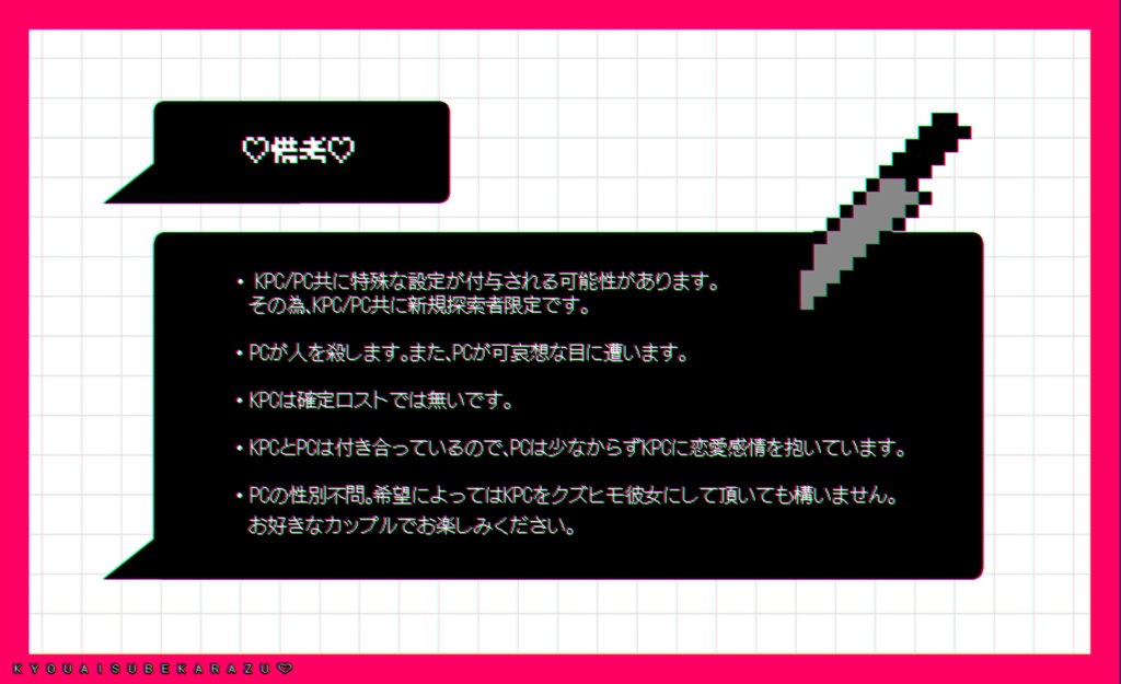 CoC「狂愛すべからず♡」