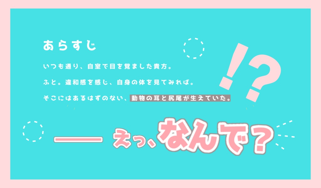 CoC「アニマル注意報」