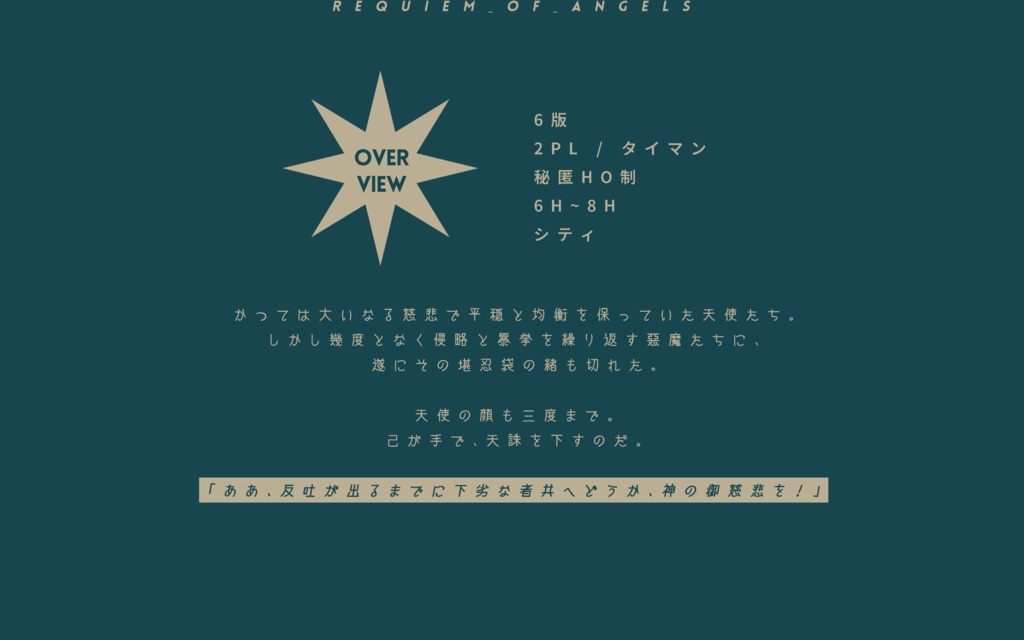 CoC「天使のレクイエム」SPLL:E187915