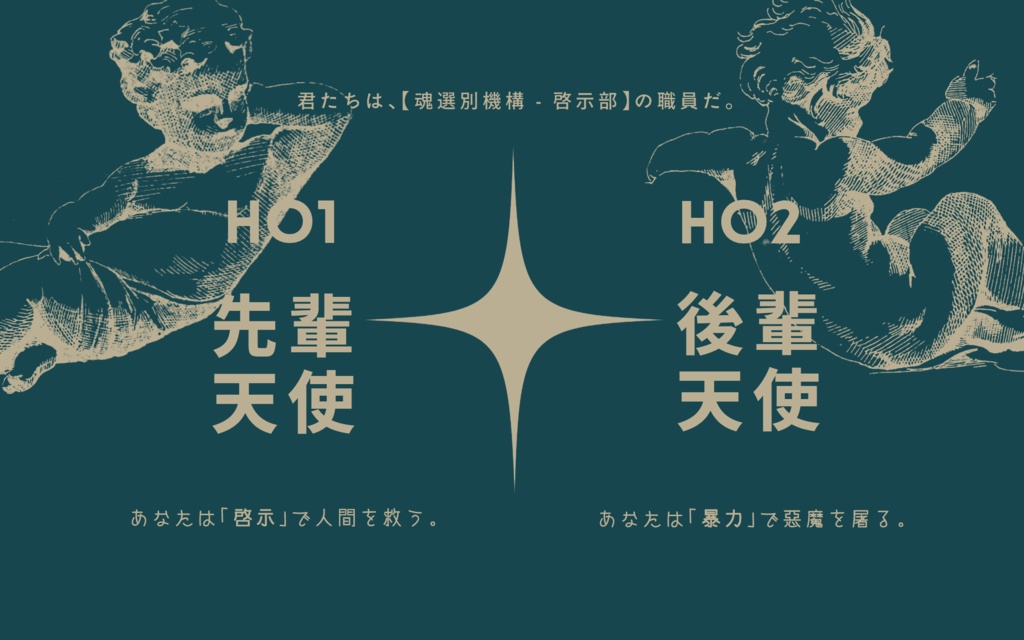 CoC「天使のレクイエム」SPLL:E187915