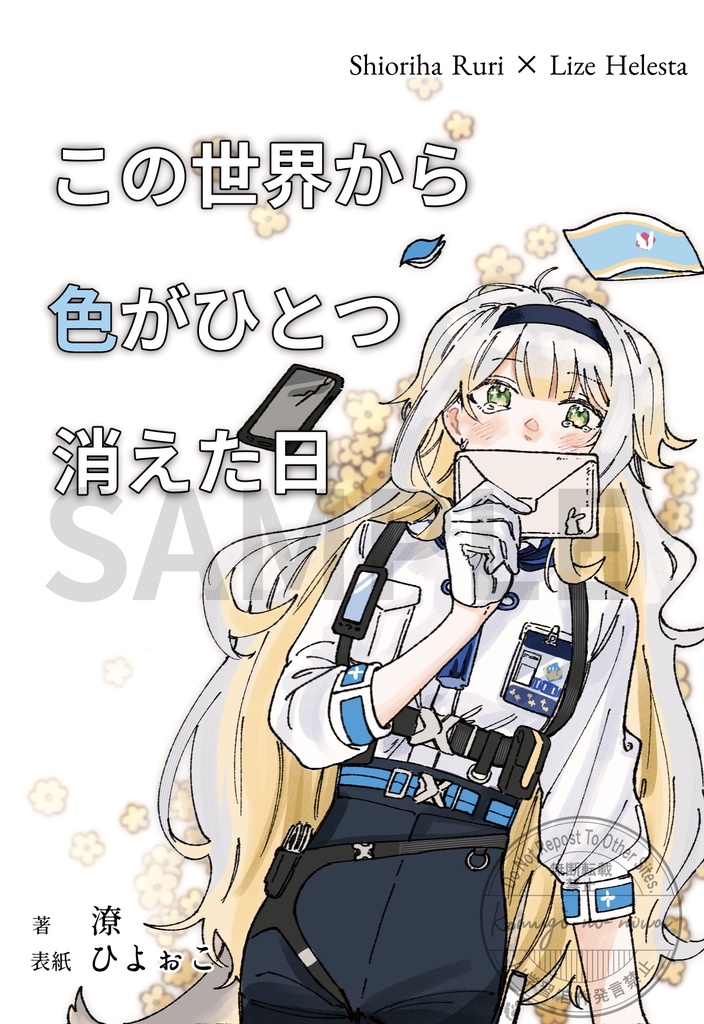 この世界から色がひとつ消えた日