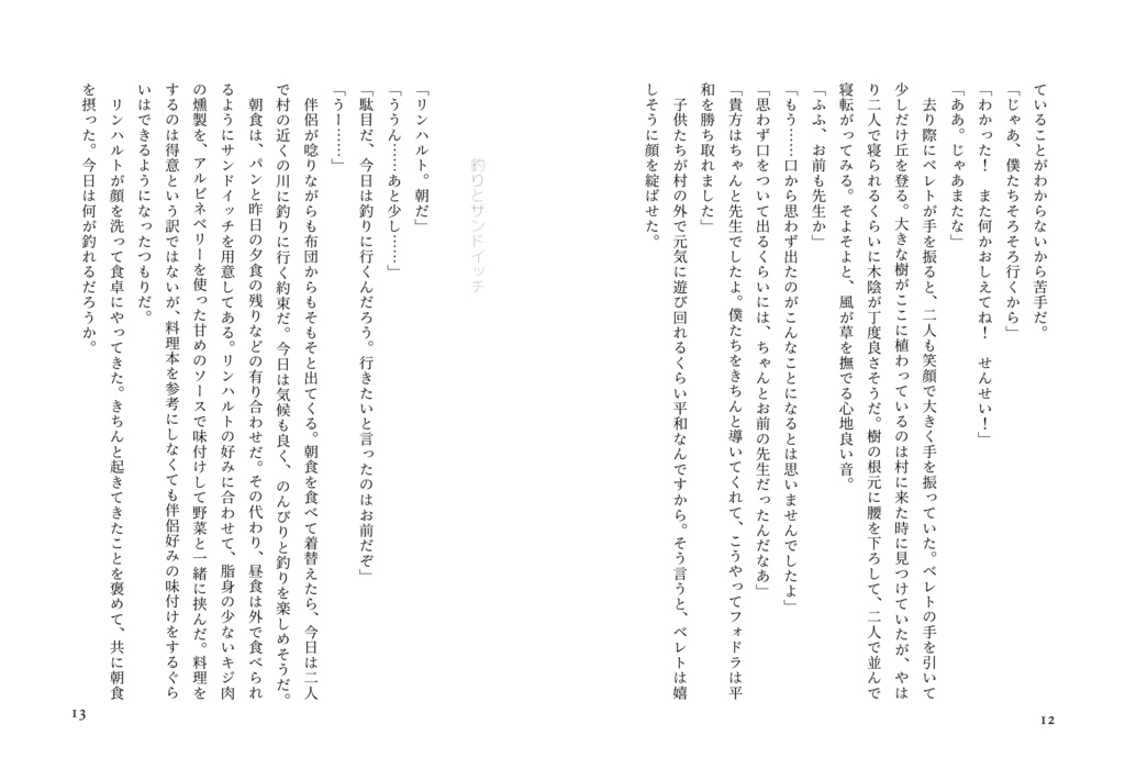 おはようからおやすみまで