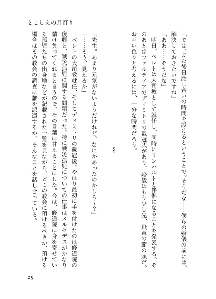 とこしえの月灯り