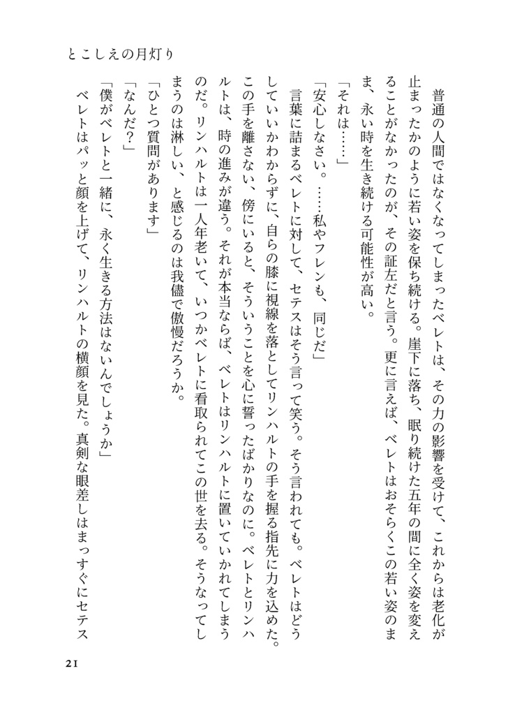 とこしえの月灯り