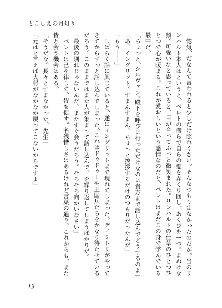 とこしえの月灯り