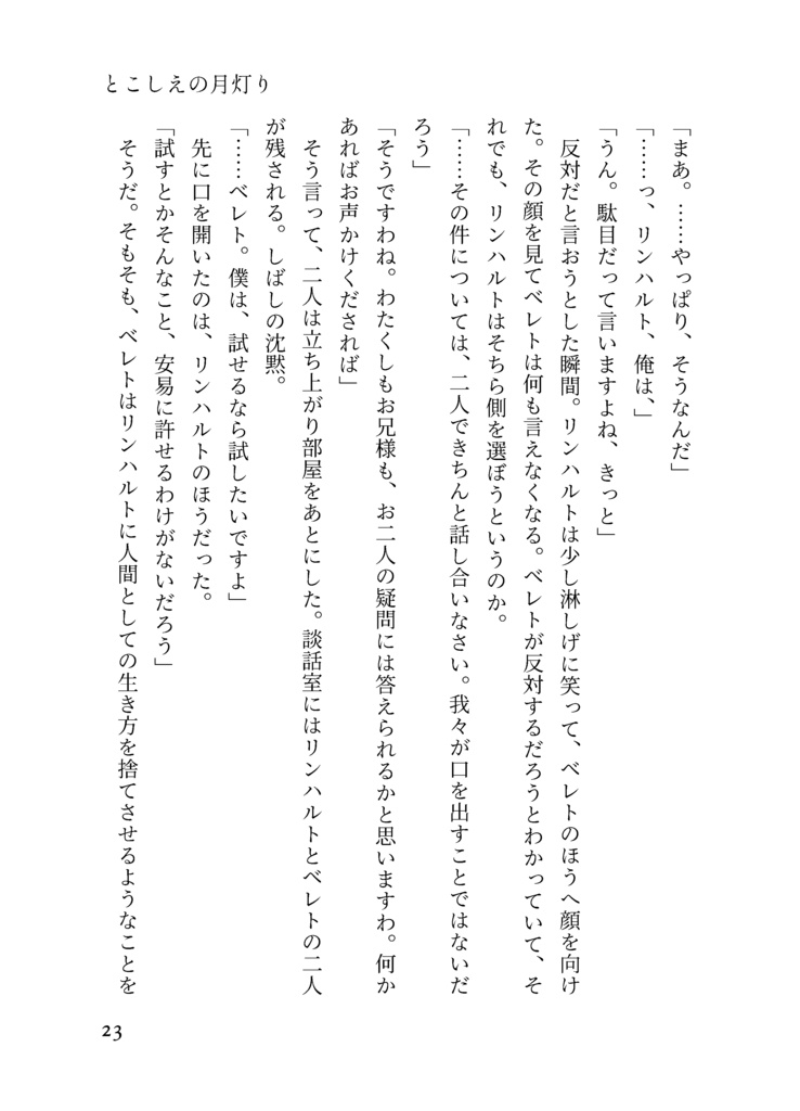 とこしえの月灯り