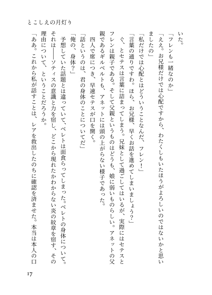 とこしえの月灯り