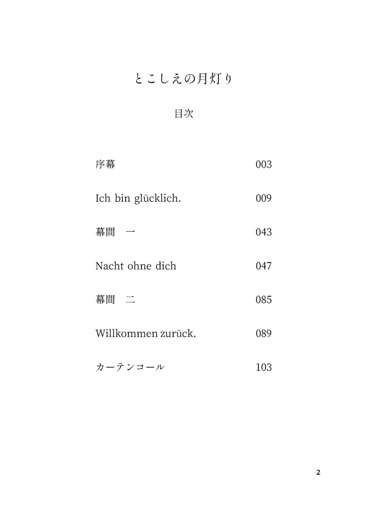 とこしえの月灯り