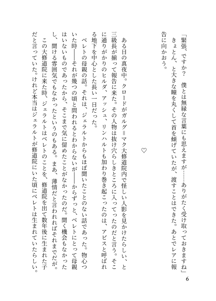 先生、結婚してください!